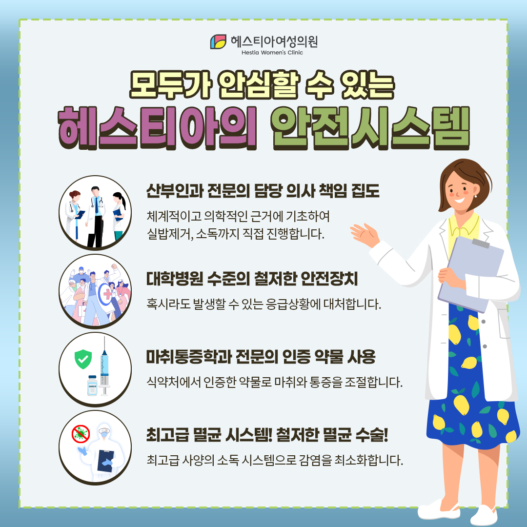 모두가 안심할수있는 헤스티아의 안전시스템