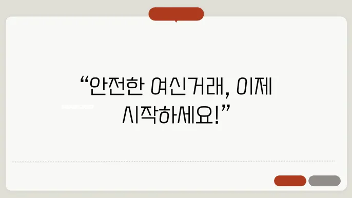 안심 차단 서비스 신쳤으로 여신거래 안전하게 지키기