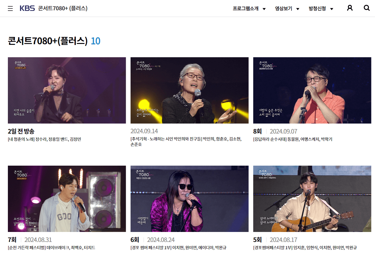 콘서트7080-플러스-다시보기-리스트