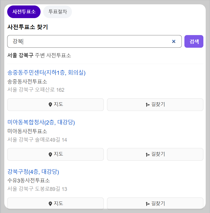 사전투표 위치와 장소