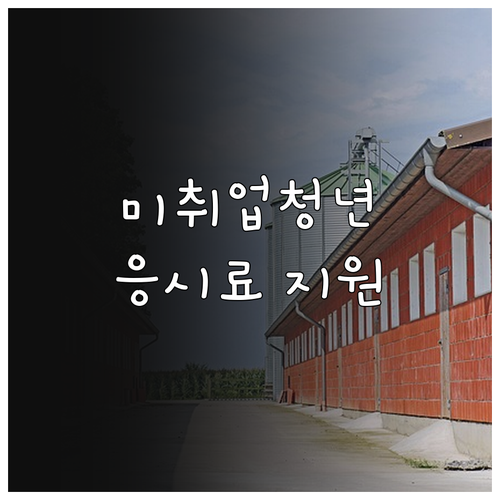 2025 삼척시 미취업 청년 자격증 ..