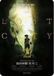 "잃어버린 도시" 포스터