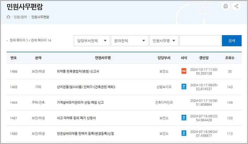 민원 편람 서식 다운로드 자료실