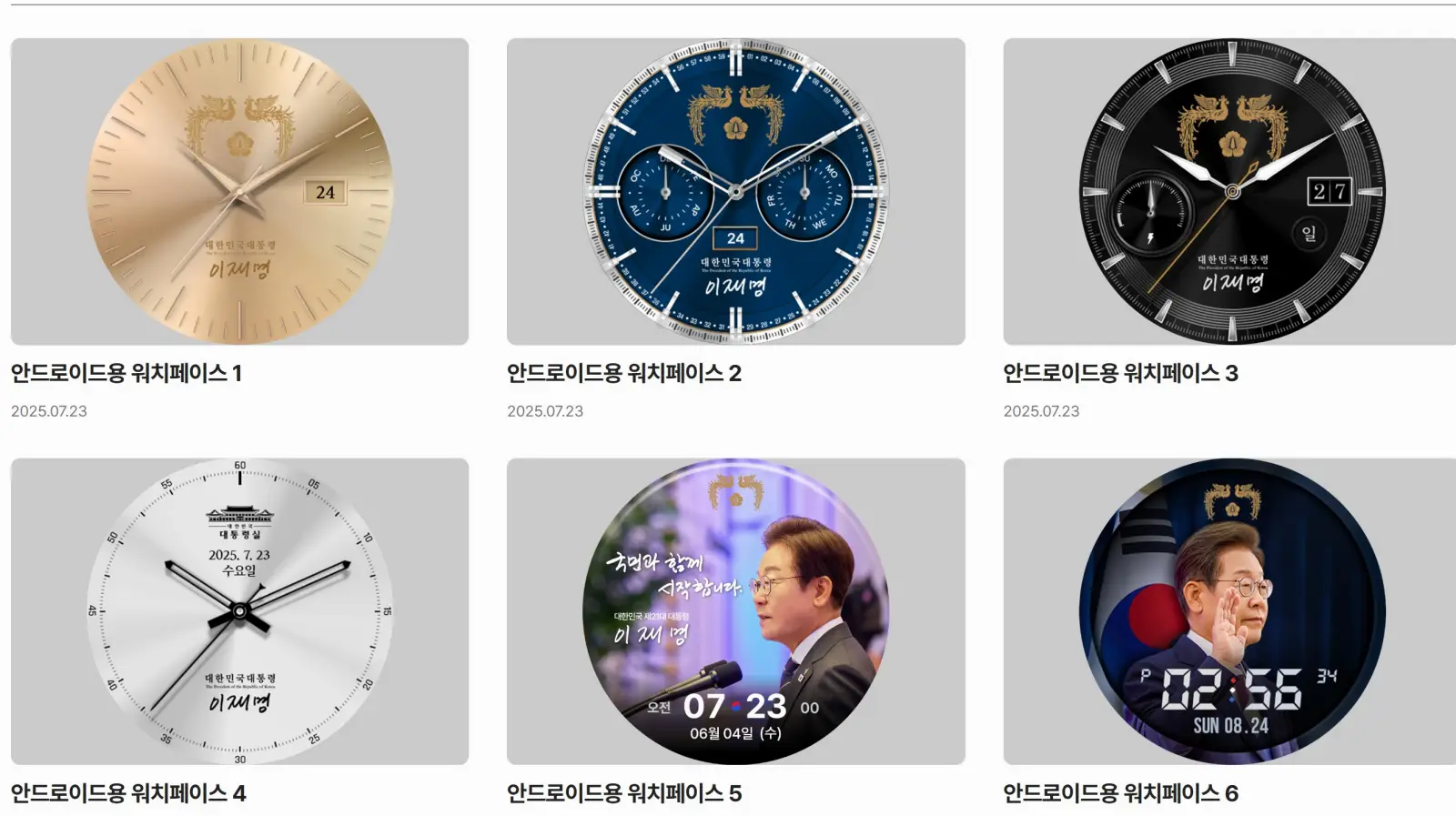 이재명 대통령 굿즈 다운로드