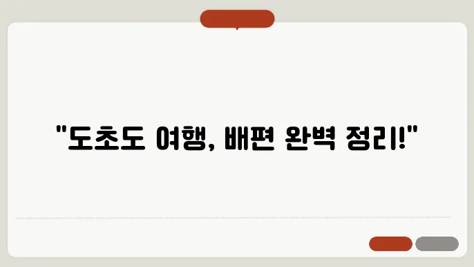 여행 팁과 개인 경험