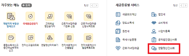 연말정산 간소화서비스 홈페이지