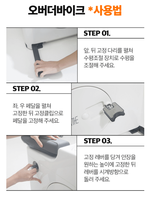 오버 더 바이크 사용법