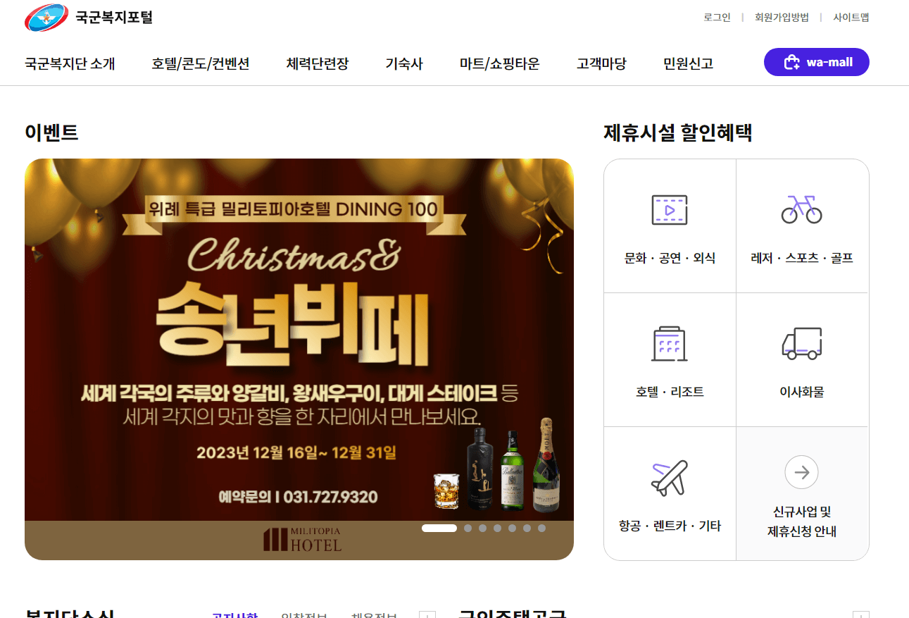 국군복지포탈