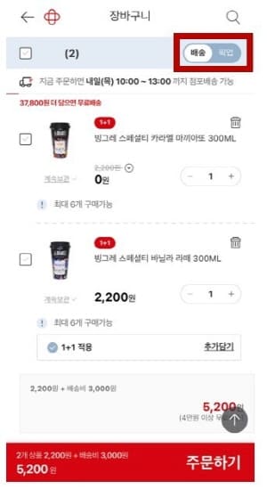 홈플러스-매장픽업신청하기