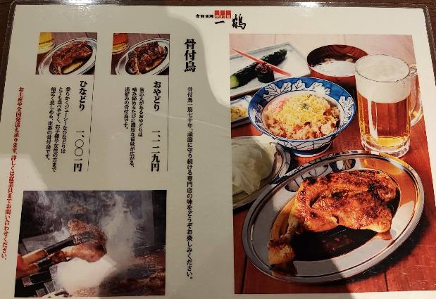 다카마츠-맛집-호네츠키도리-잇카쿠