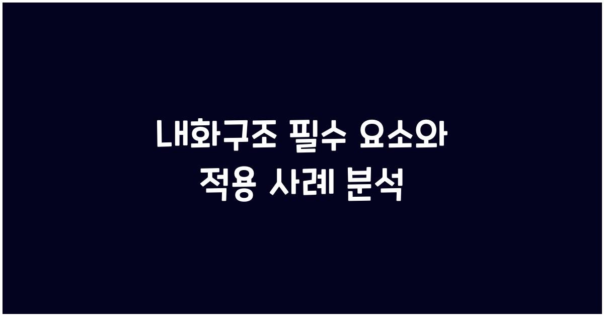 내화구조