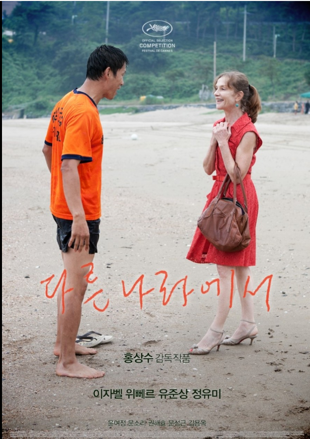 다른나라에서 영화포스터