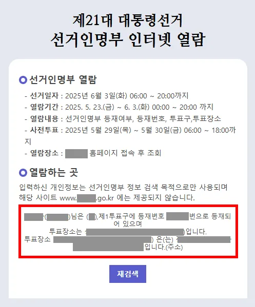 대선 투표장소 휴대폰으로 내 투표소 찾기