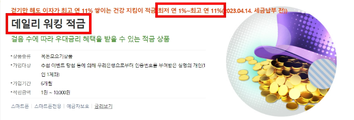 적금 이율 높은 은행