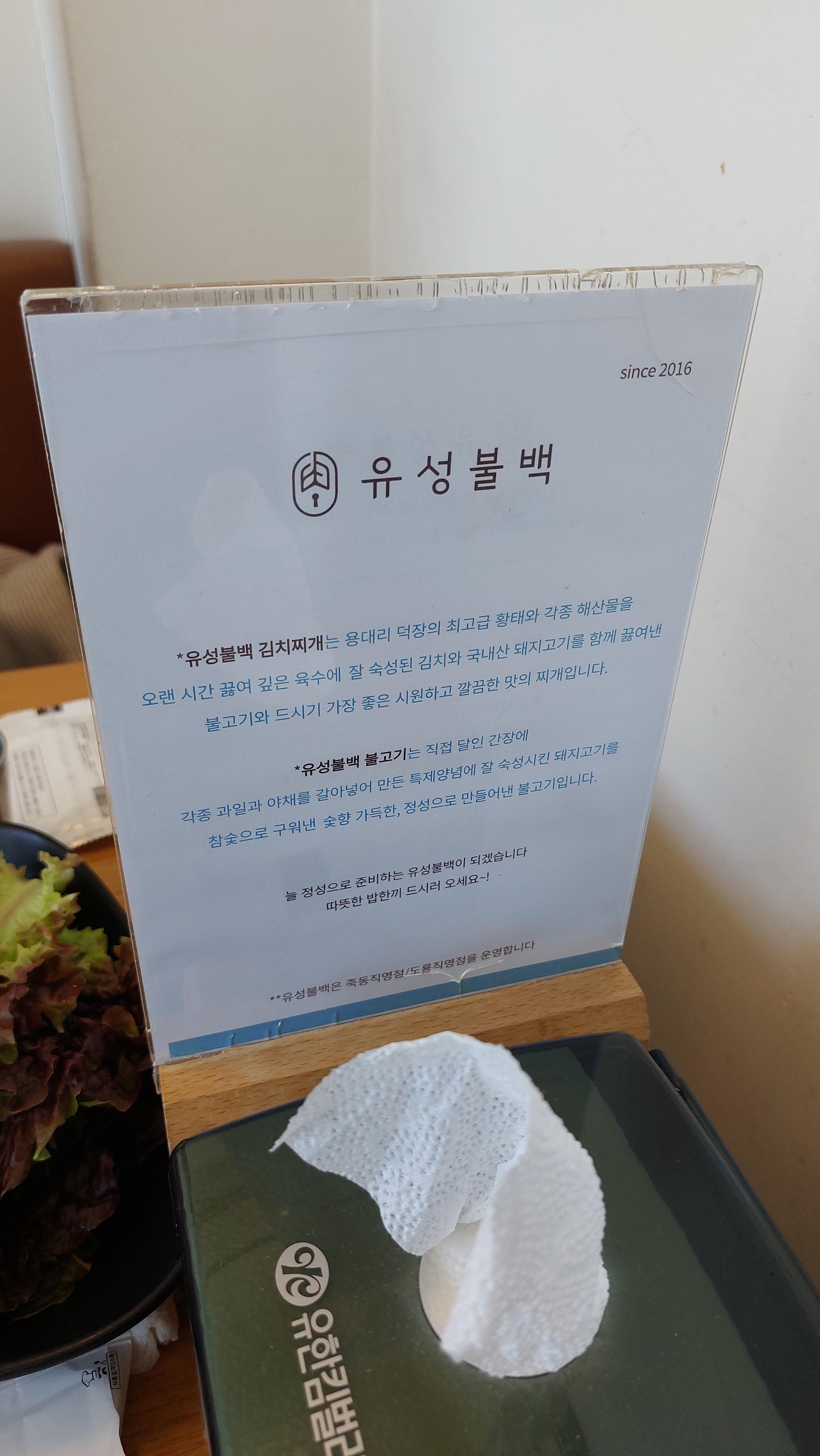 유성불백 김치찌개 메뉴의 특징