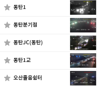 고속도로 CCTV