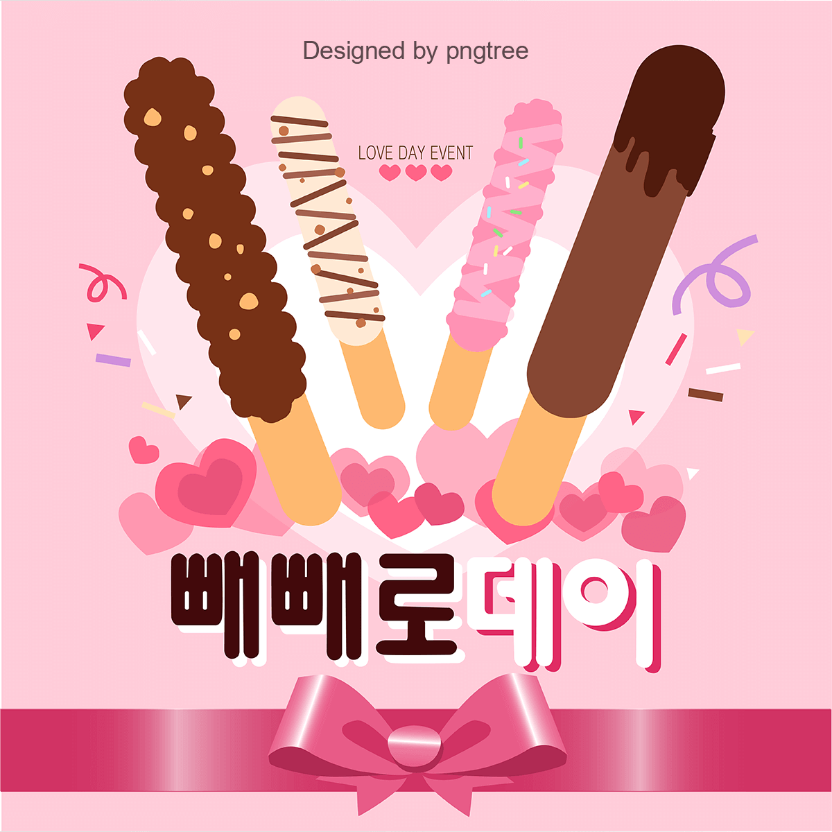 빼빼로 데이 선물