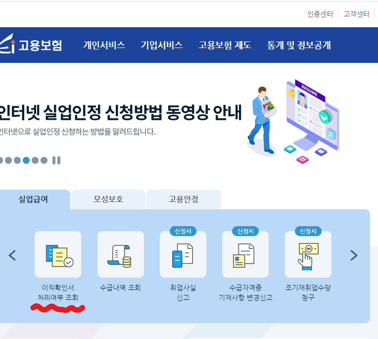 이직확인서 확인방법 발급요청서 서식