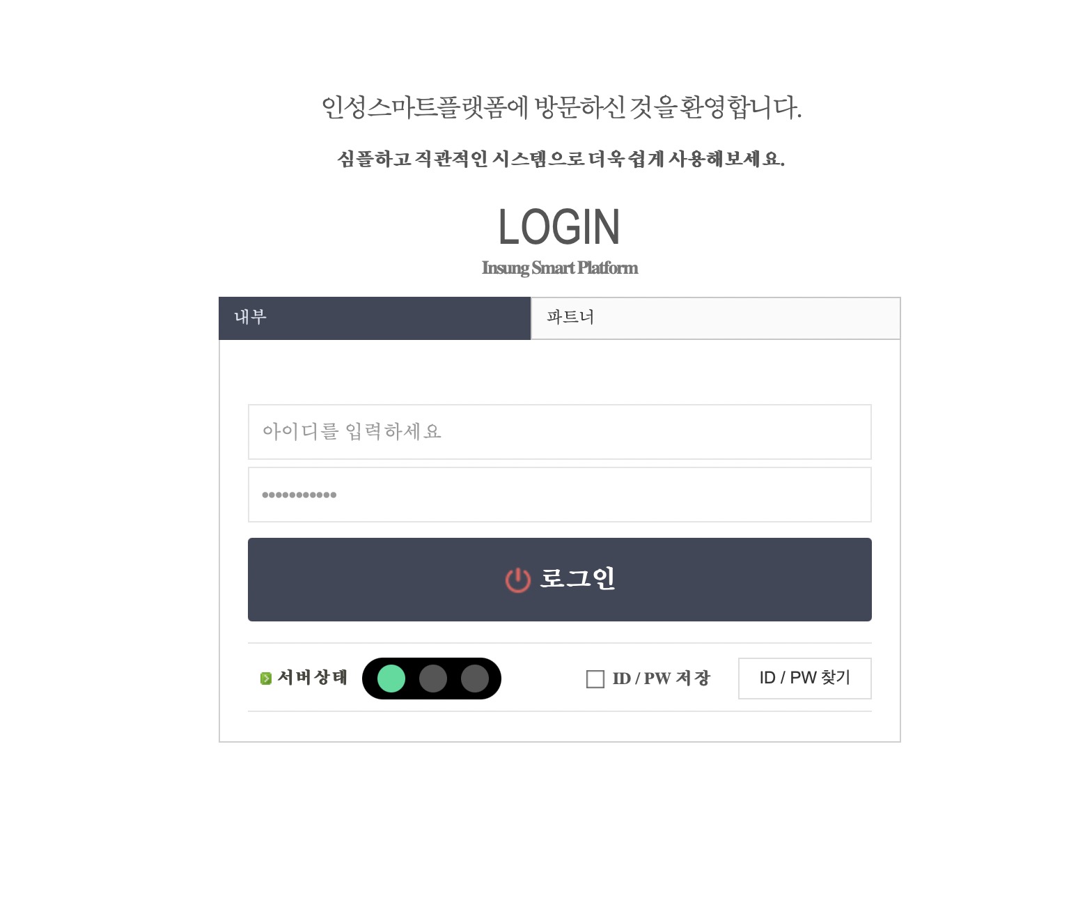 인성 스마트 플랫폼 제이트라넷 홈페이지
