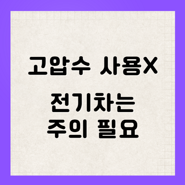 자동차 엔진룸 물청소 주의사항