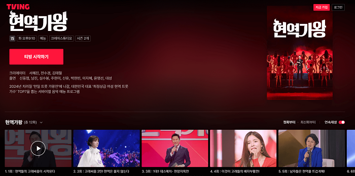 현역가왕2-다시보기-티빙