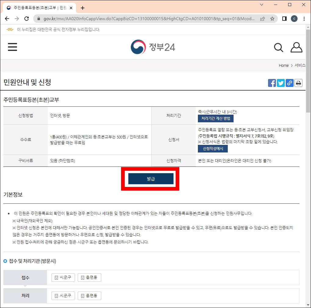 주민등록등본 인터넷발급