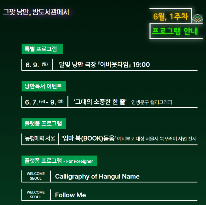 2024 광화문 책마당