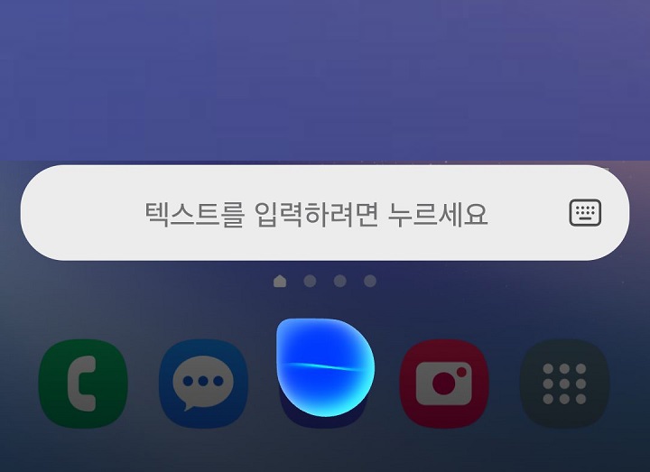 빅스비 반응 화면 보임