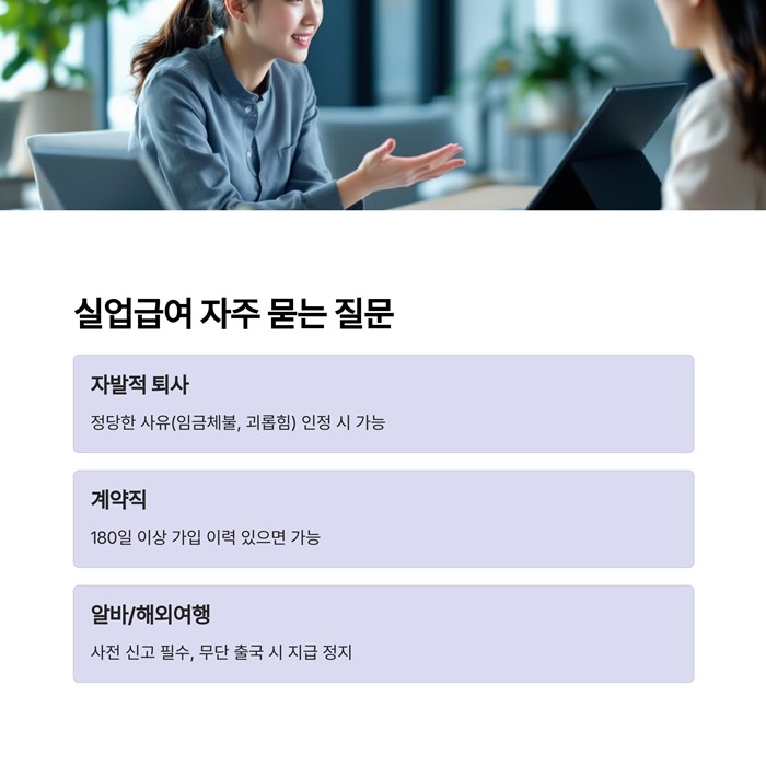 고용보험 실업급여 모의계산 자격 수급기간 요약 이미지
