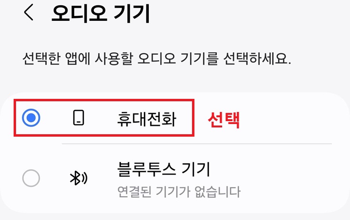 오디오 기기 선택 화면 보임