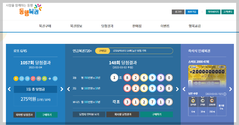 로또판매점