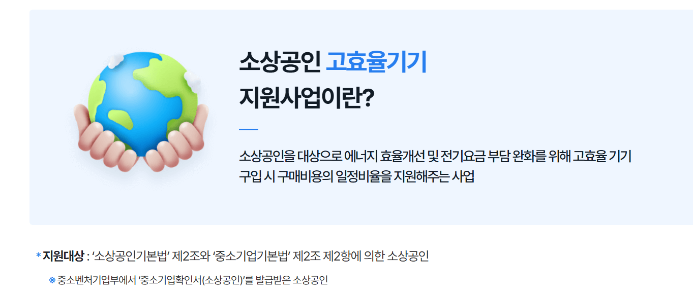 소상공인 냉난방기 지원, 신청방법, 신청자격 총정리
