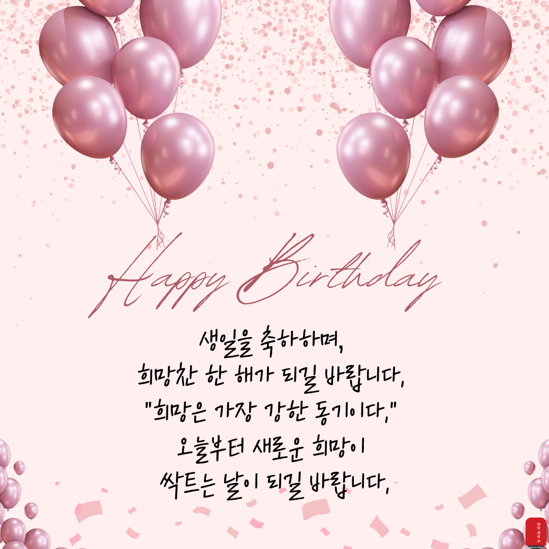 생일 축하 메세지 문구 이미지 카드 글귀 모음