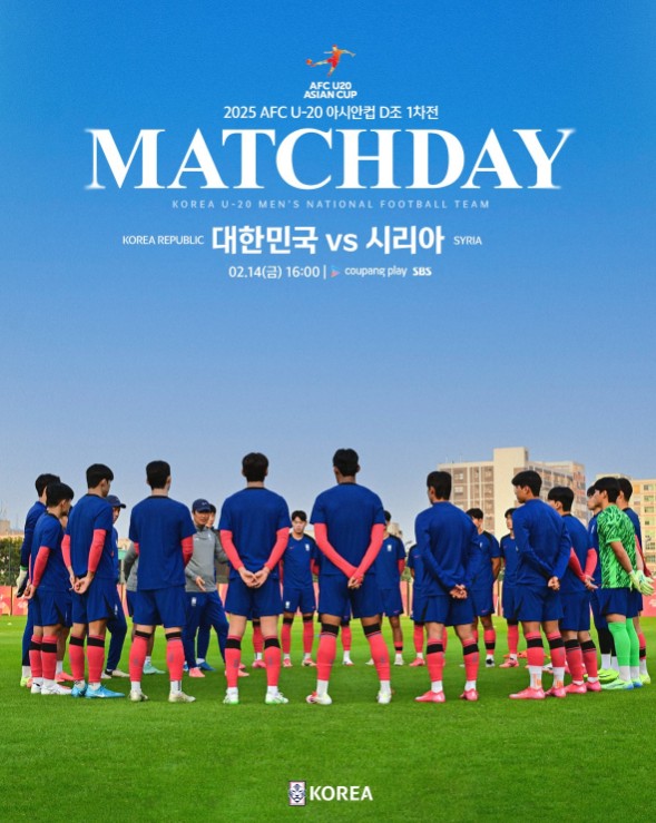 2025 AFC U-20 아시안컵 대한민국 경기일정