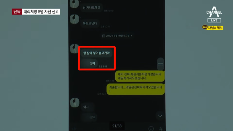 대리처방-강요-욕설-폭언