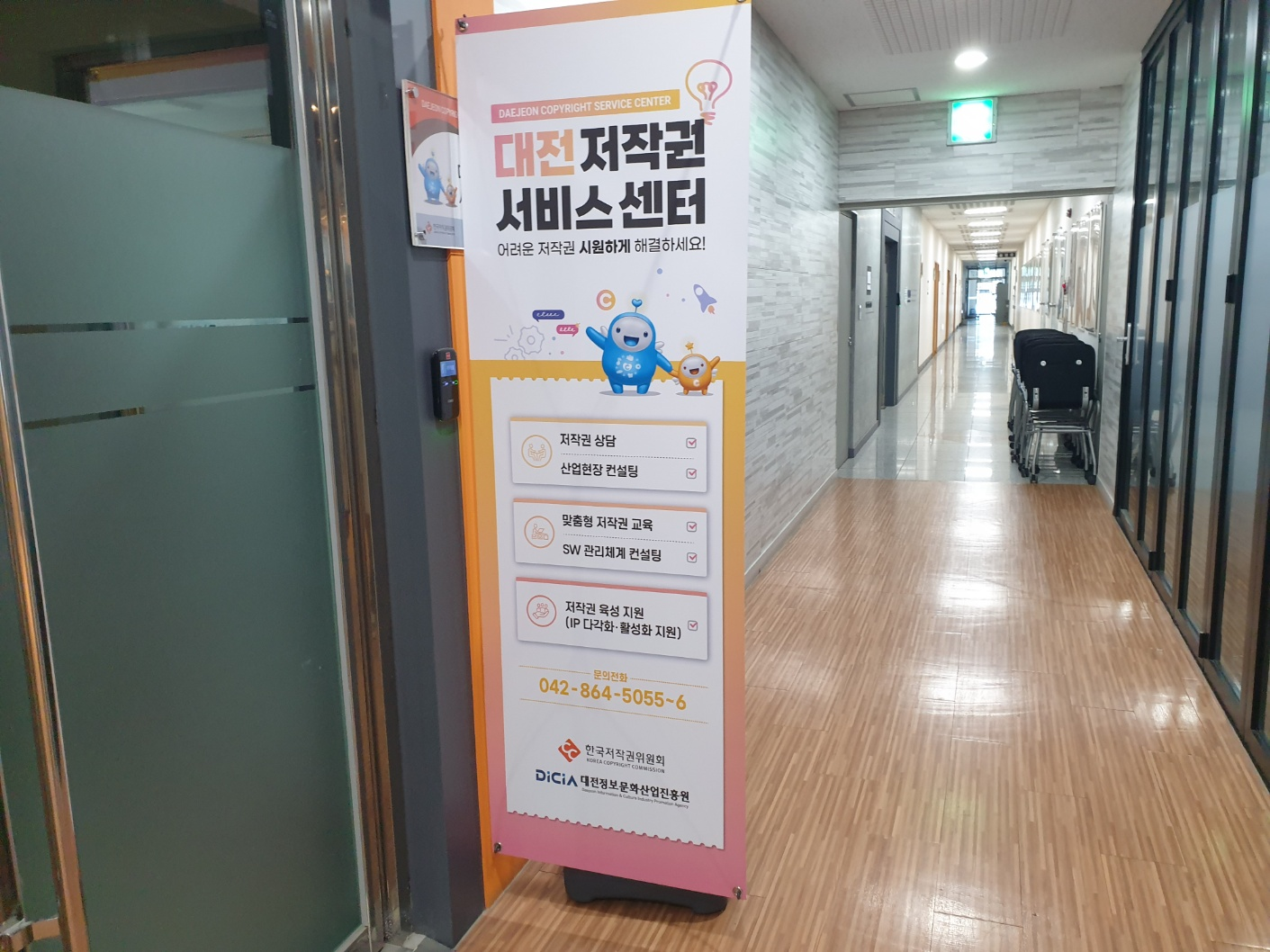 대전정보문화산업진흥원 복도