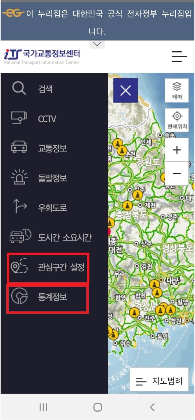 관심구간 설정, 통계정보