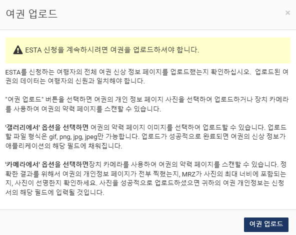 미국 ESTA 전자여행허가 신청 방법과 꼭 알아둘 사항