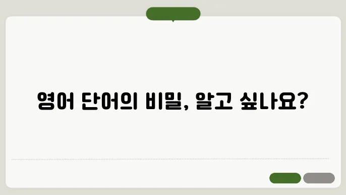 영어단어사전 정보 총정리