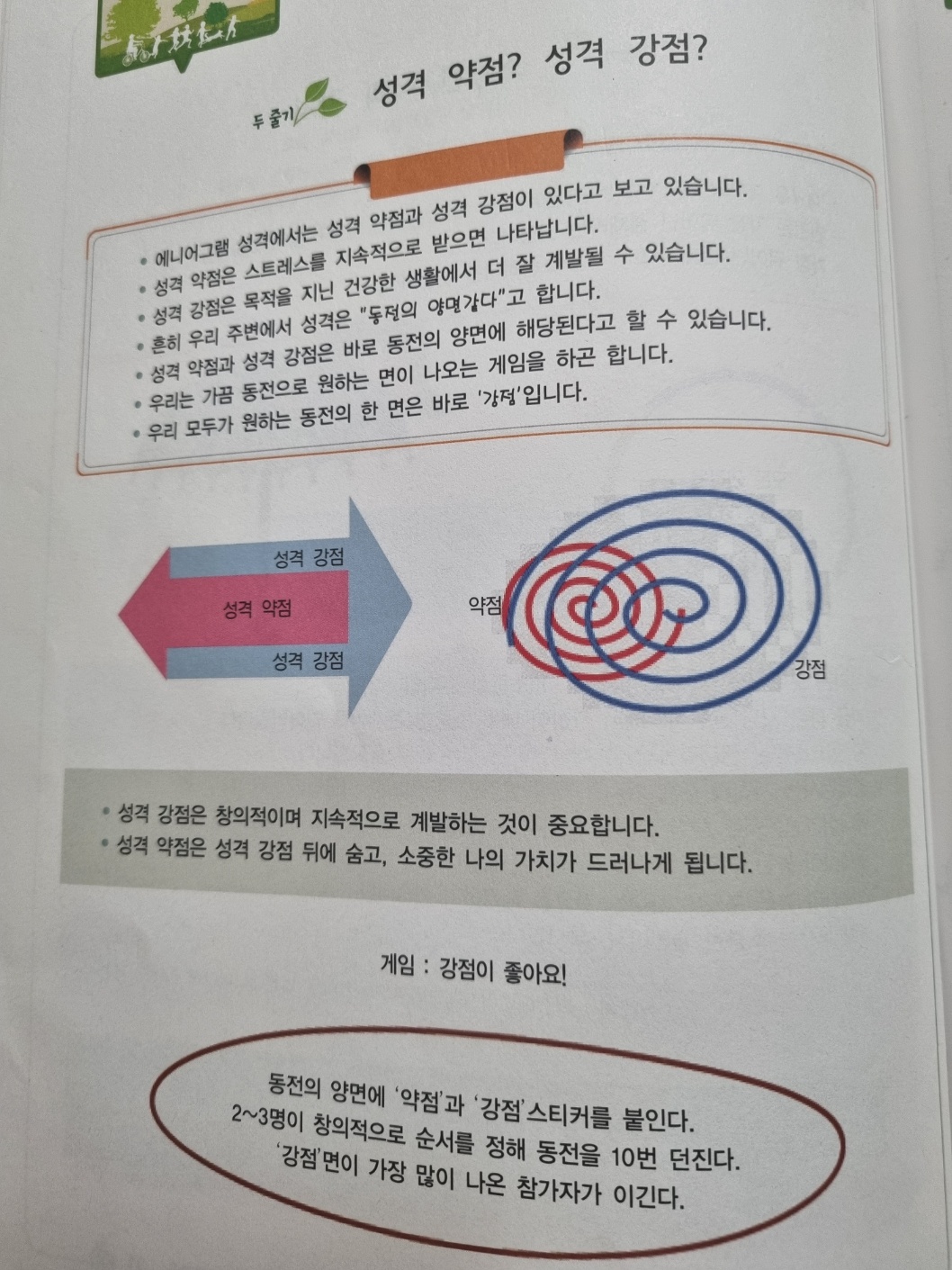 에니어그램 무료테스트 결과