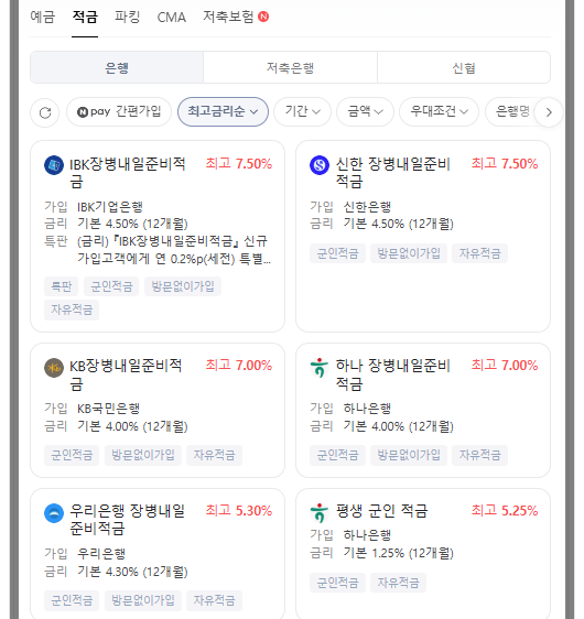 [1편] 장병내일준비적금 필수 가이드📌가입 방법 &amp; 자동이체부터 매칭지원금 혜택까지