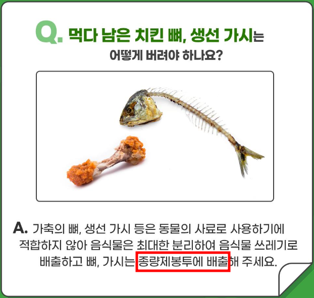 음식물 쓰레기 분리 배출 방법