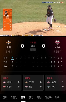 프로야구-실시간-무료-보기