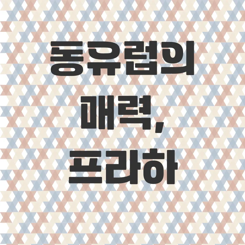 겨울유럽여행_3
