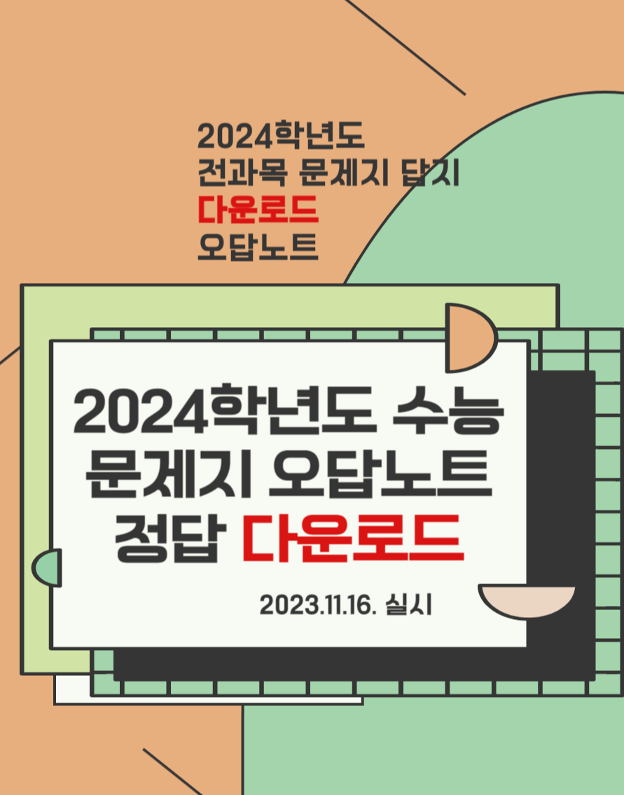 2024 수능