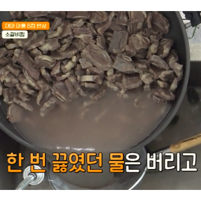 백종원 백패커2 10회 소갈비찜