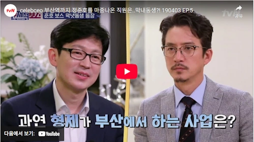 배우 정준호 사업