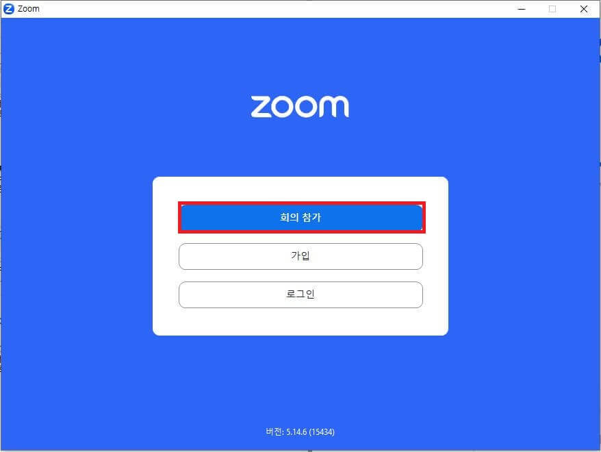 줌PC버전 무료다운로드
