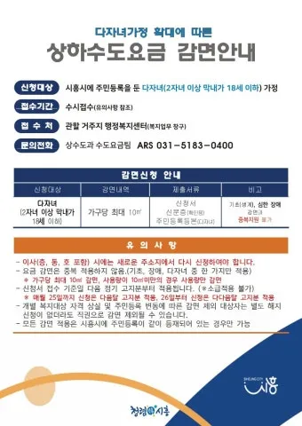 수도요금 감면 신청 절차 지자체 대상 확인_26