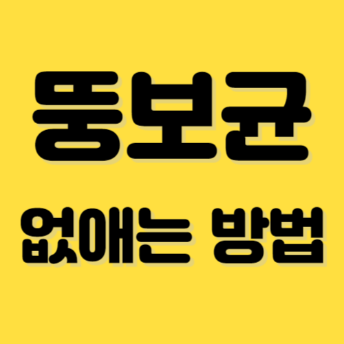 뚱보균